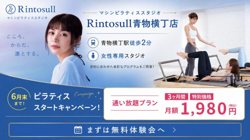 Rintosull青物横丁店