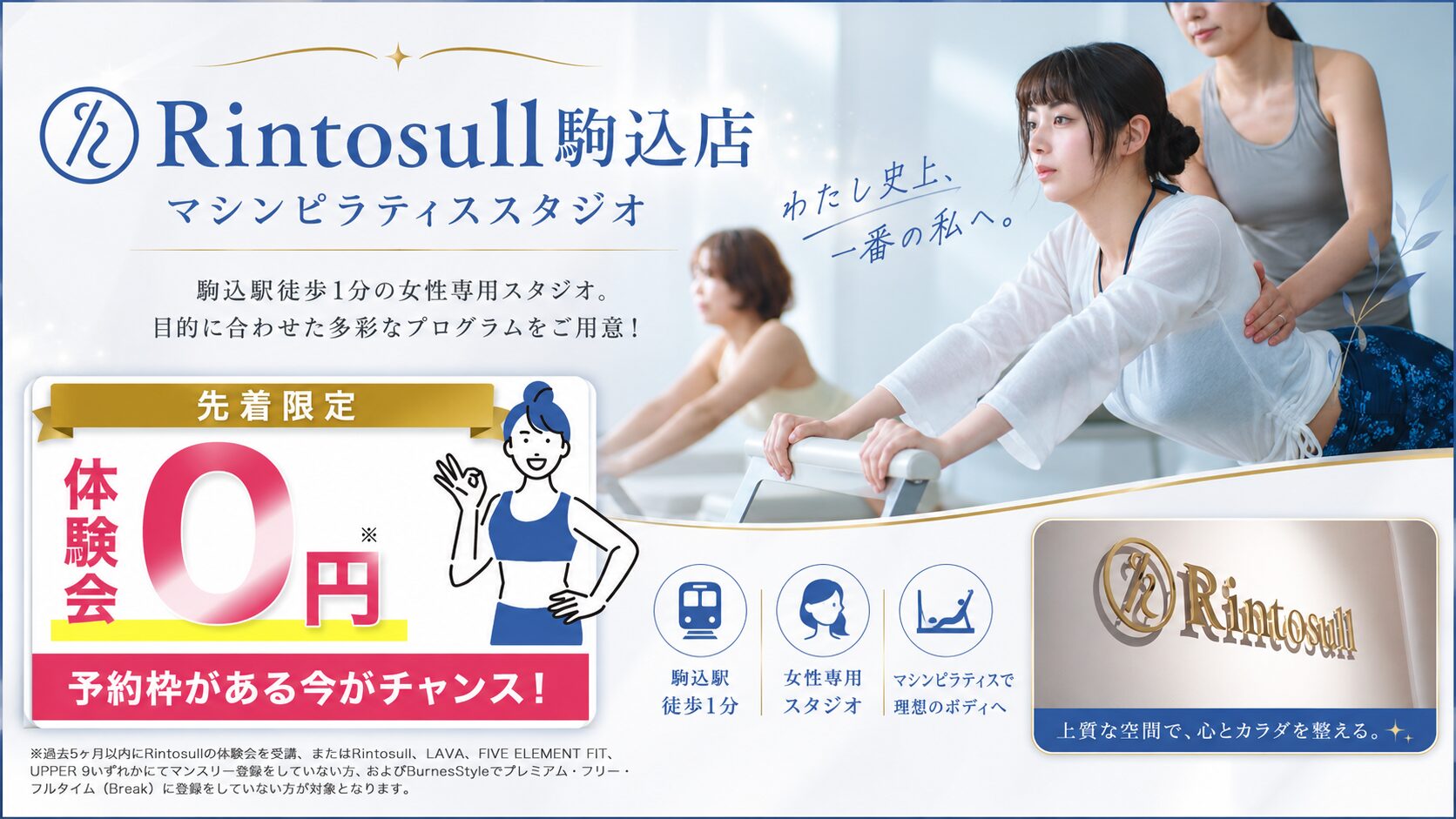 Rintosull駒込店