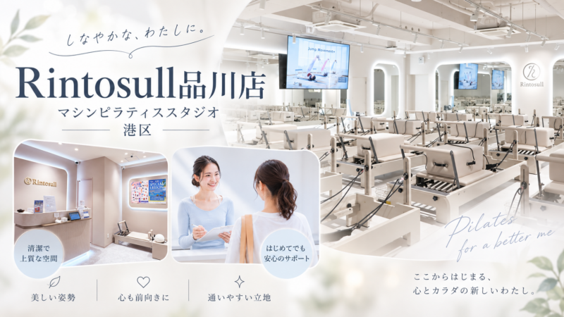 しなやかな私のピラティススタジオ