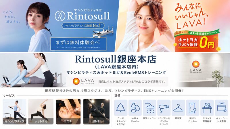 マシンピラティスRintosull 銀座本店
