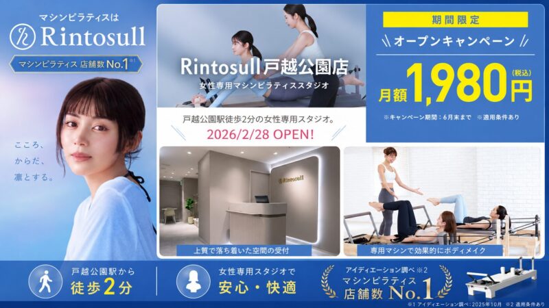 マシンピラティススタジオRintosull 戸越公園店