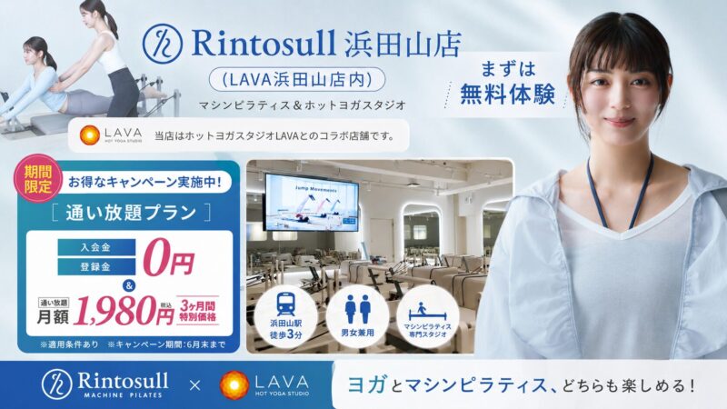 リントスル浜田山店
