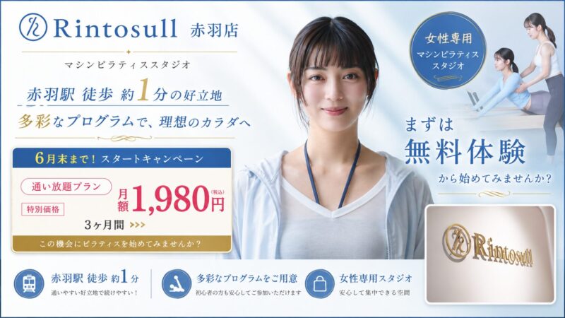 リントスル赤羽店