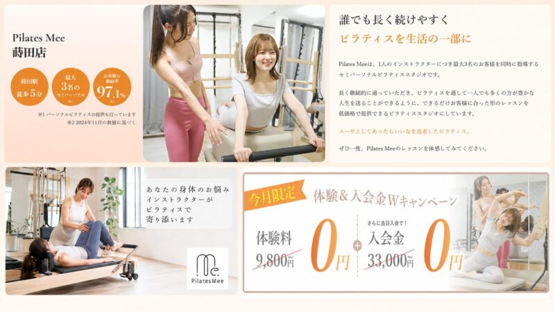 Pilates Mee蒔田店