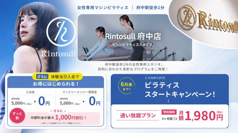 Rintosull 府中店