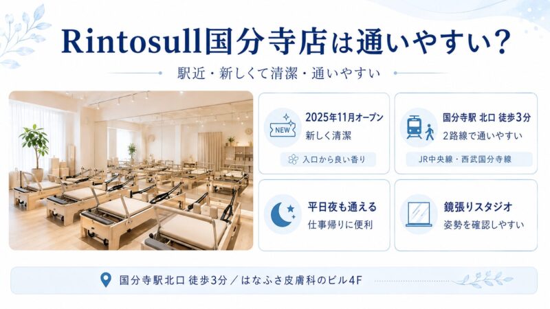 Rintosull国分寺店