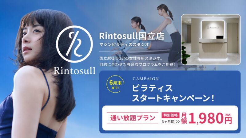 Rintosull国立店