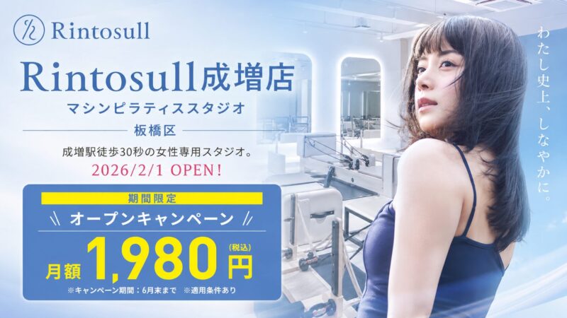 Rintosull成増