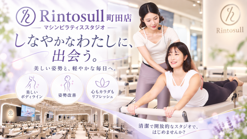 Rintosull町田店
