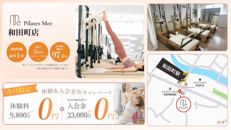 ピラティス Mee 和田町店