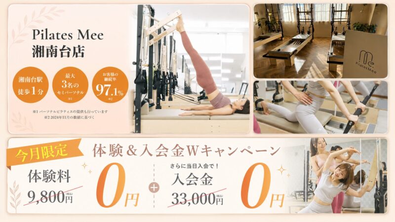 ピラティス Mee 湘南台店