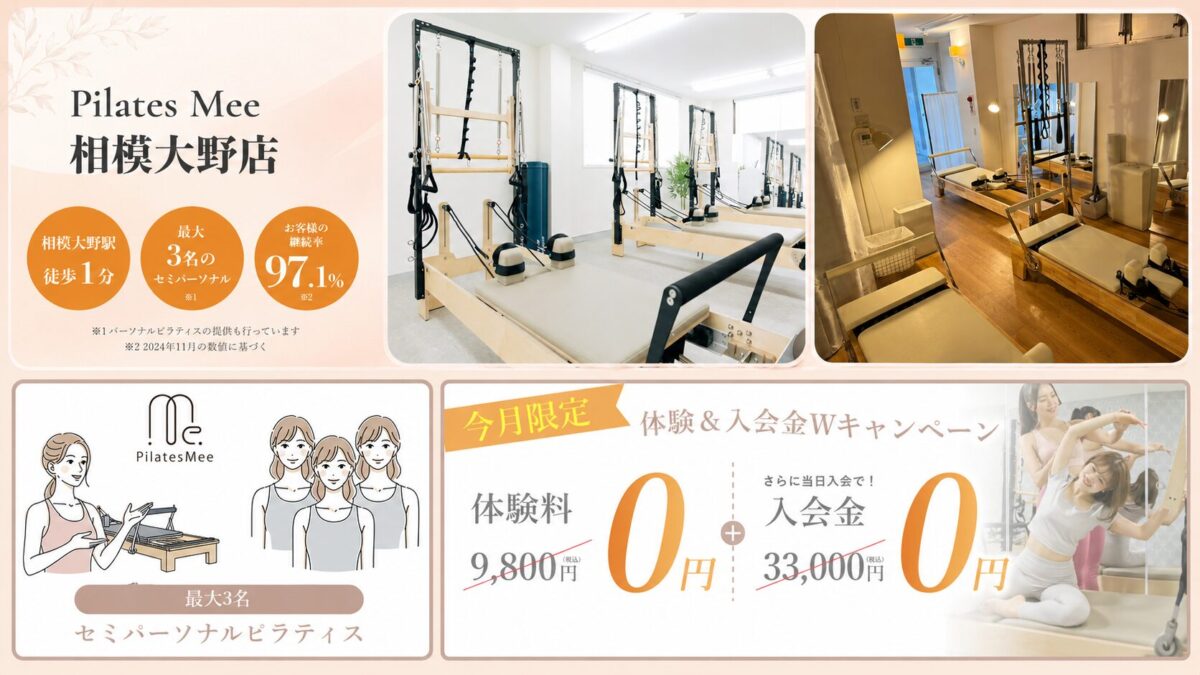ピラティス Mee 相模大野店