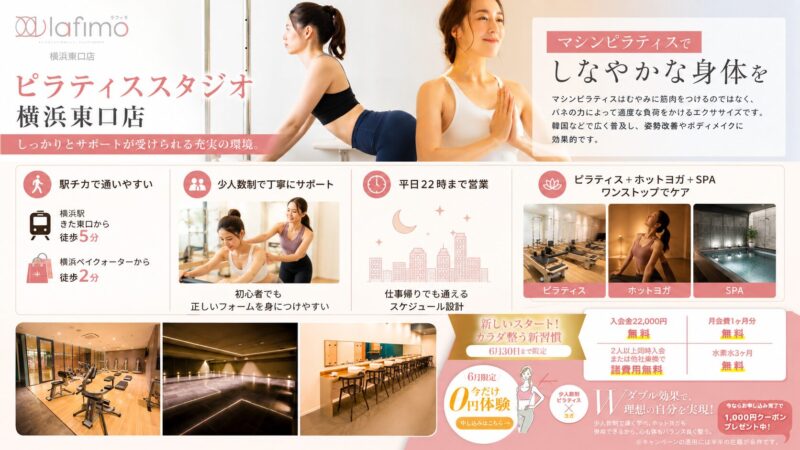 ピラティススタジオのご案内
