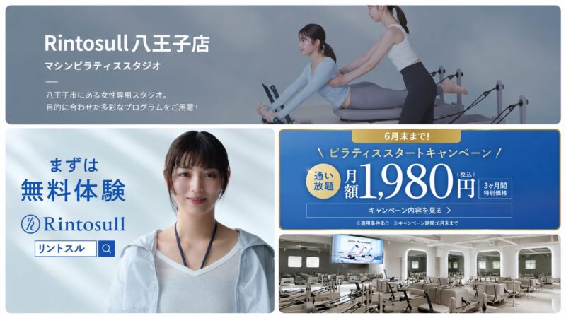 ピラティススタジオのキャンペーン