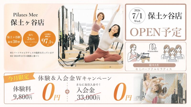 Pilates Mee保土ヶ谷店
