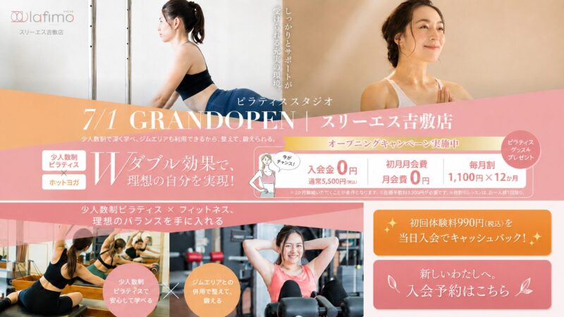 ピラティススタジオ新規オープン
