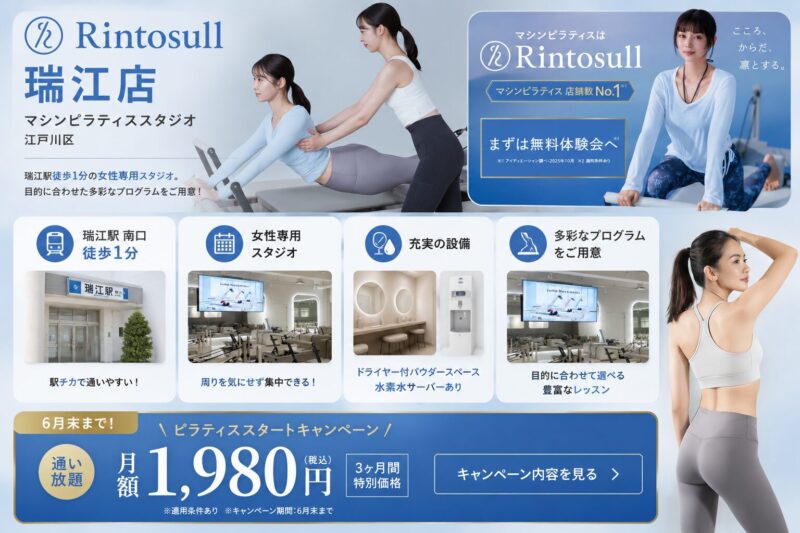 Rintosull瑞江店