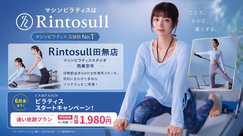 ピラティススタジオ田無
