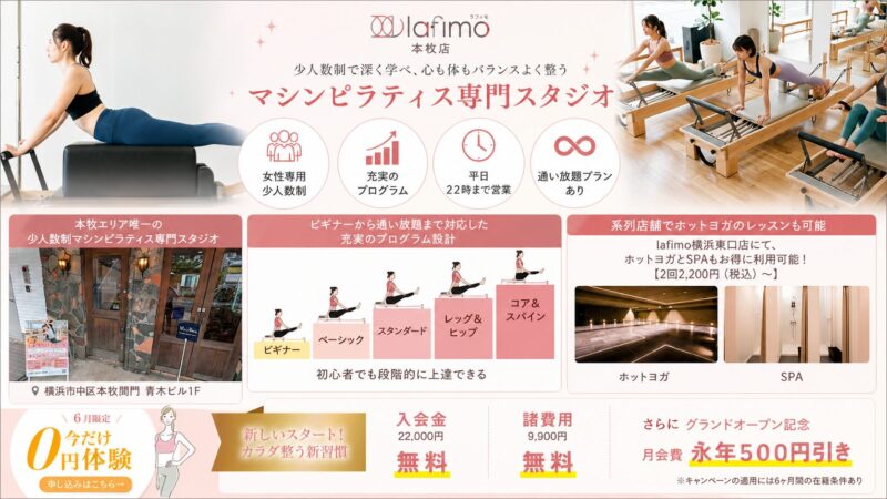 マシンピラティス専門スタジオ