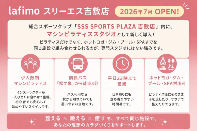 ラフィモ スリーエス吉敷店オープン情報