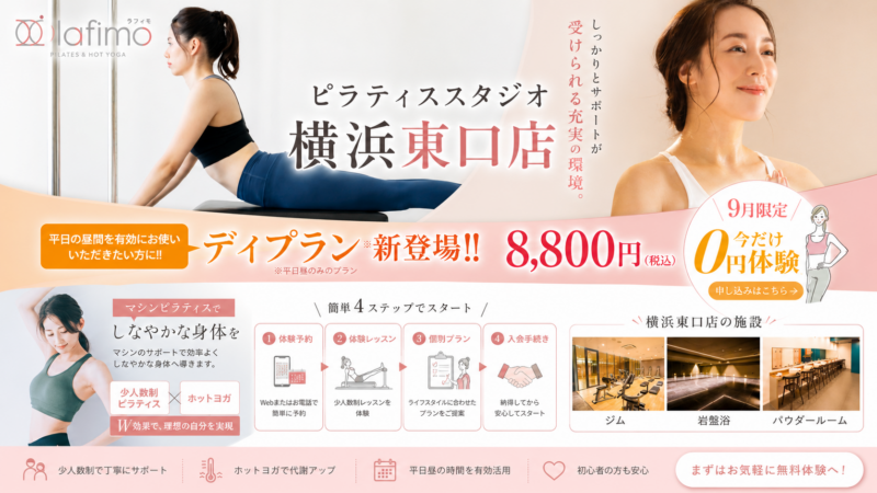 ラフィモ横浜東口店体験キャンペーン