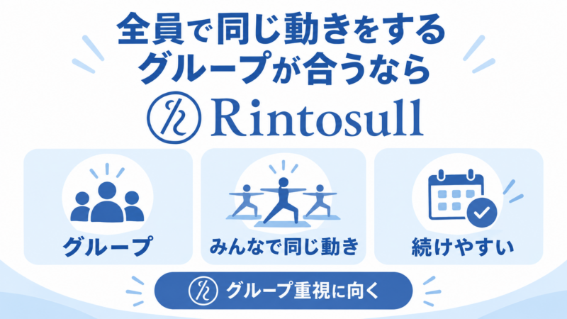 リントスルのグループピラティス