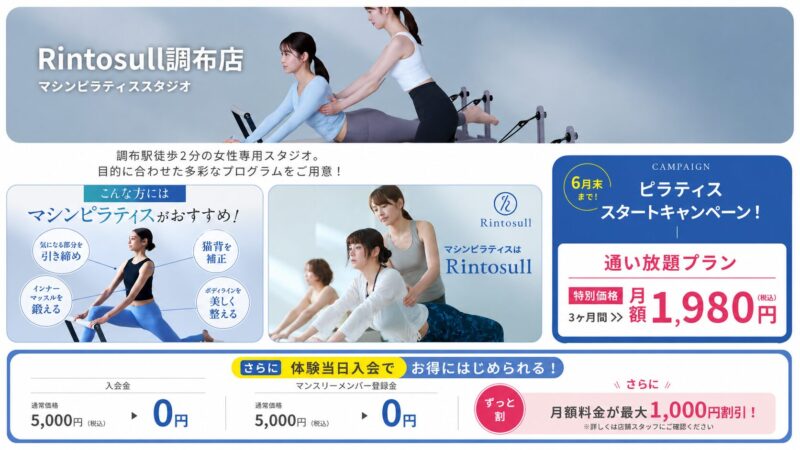 リントスル調布店