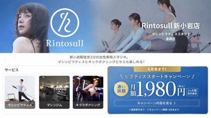 Rintosull新小岩店