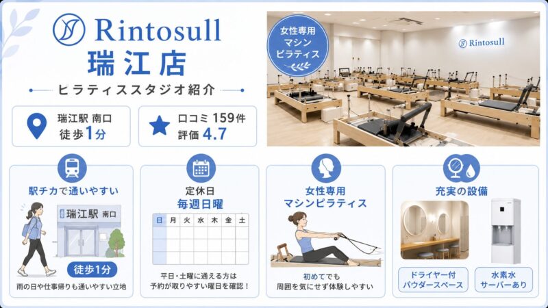 瑞江の女性専用ピラティススタジオ