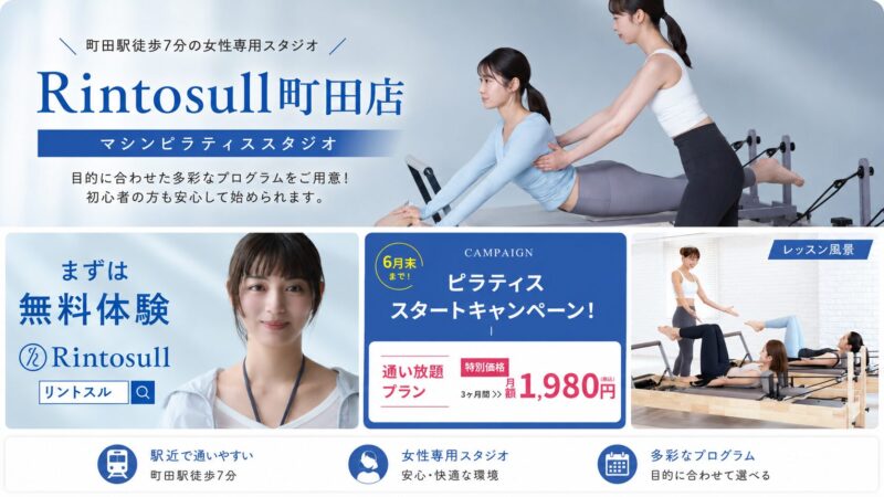 町田の女性専用ピラティススタジオ