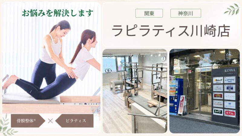 La pilates 川崎店