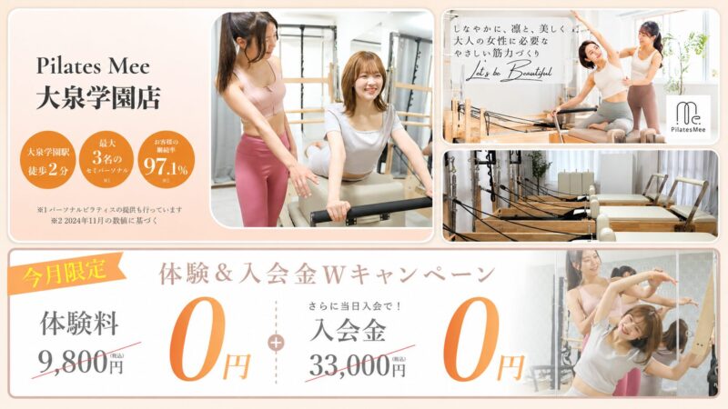 Pilates Mee大泉学園店