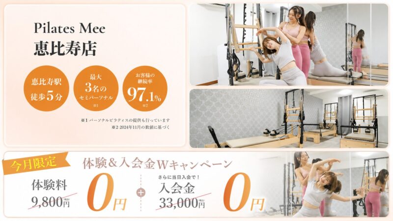 Pilates Mee恵比寿店