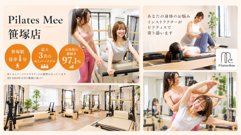 Pilates Mee笹塚店