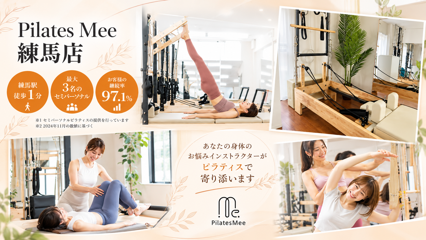 Pilates Mee練馬店