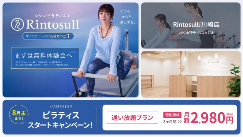 Rintosull 川崎店