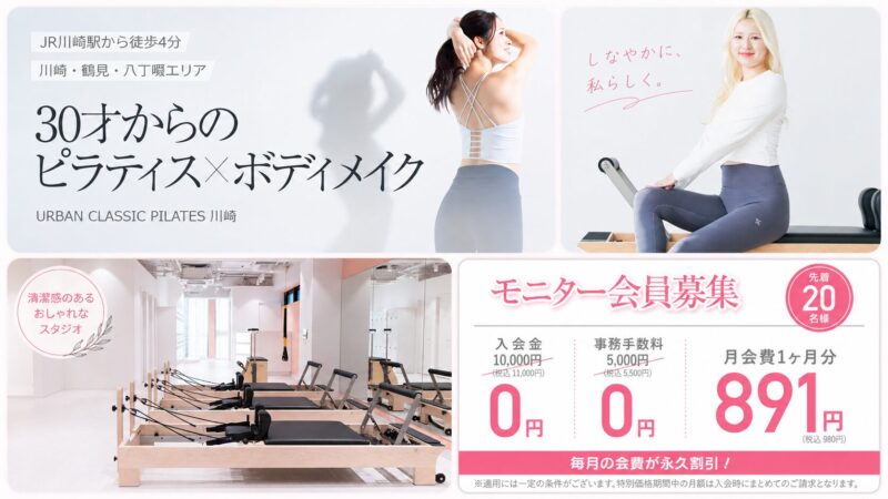 URBAN CLASSIC PILATES 川崎
