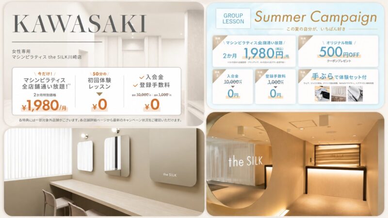 the SILK 川崎店