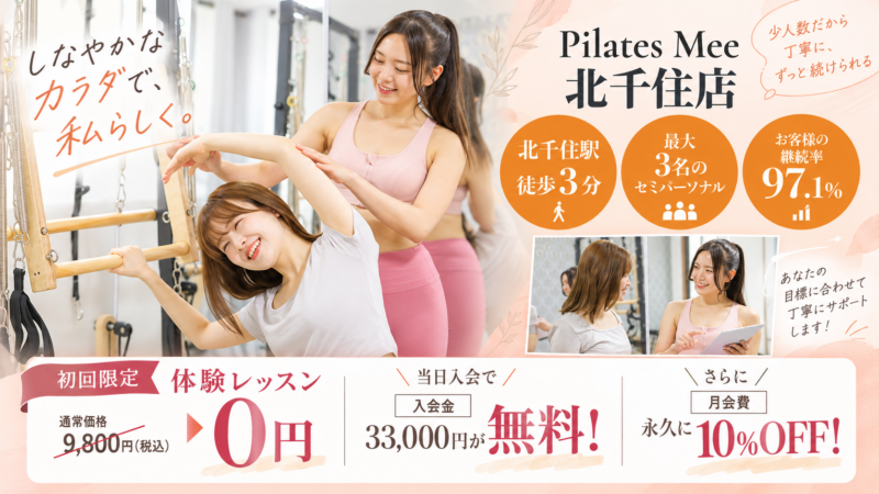 北千住のやさしいピラティス