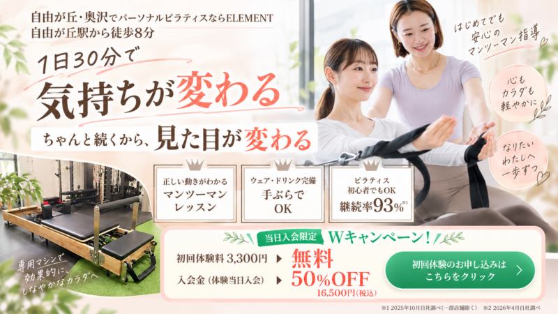 ELEMENT自由が丘店