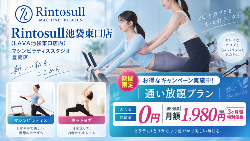 Rintosull池袋東口店キャンペーン