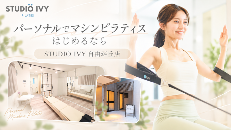 STUDIO IVY自由が丘店