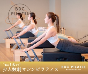 BDC PILATESの少人数制マシンピラティスを紹介する広告バナー