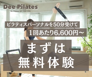 Dee Pilatesのピラティスパーソナル無料体験を案内する広告バナー