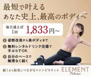 ELEMENTの低価格マシンピラティスを訴求する広告バナー