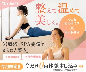 lafimoの岩盤浴とSPA付き少人数ピラティス体験を紹介する広告バナー