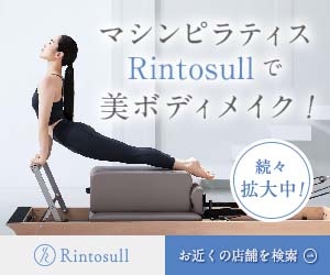 Rintosullのマシンピラティスで美ボディメイクを訴求する広告バナー