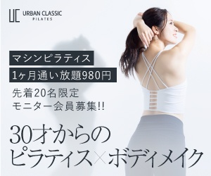 URBAN CLASSIC PILATESの通い放題キャンペーンを紹介する広告バナー