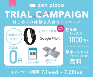 zen placeの体験・入会キャンペーン内容を紹介するバナー広告