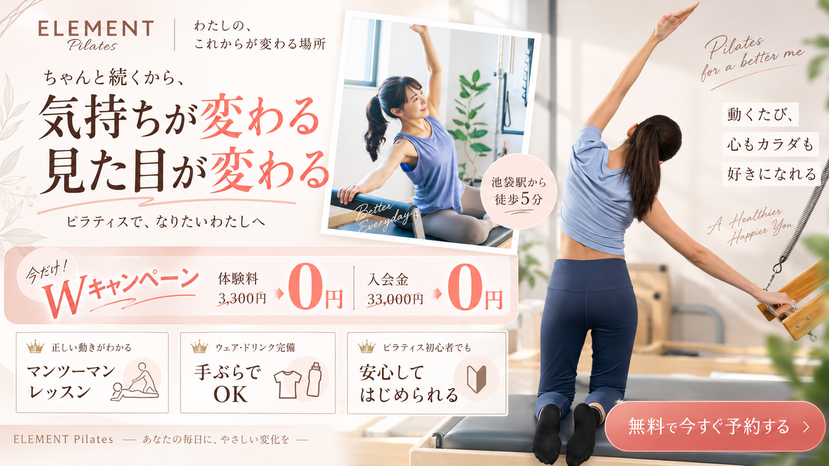 エレメントピラティス春の体験キャンペーン